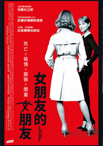 新女友海报