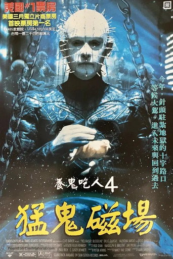 养鬼吃人4:血统海报