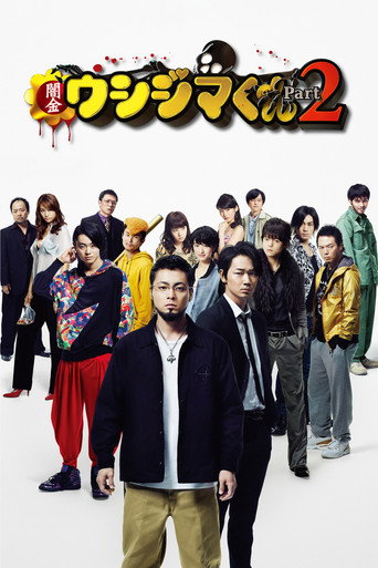 暗金丑岛君2海报