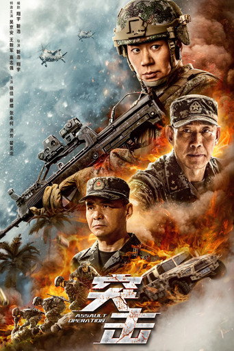 突击海报