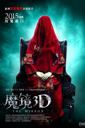 魔镜海报