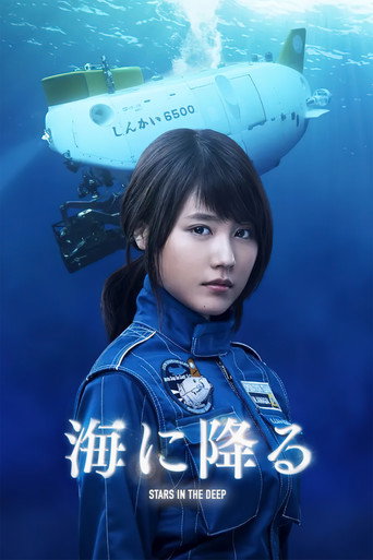 潜入深海海报