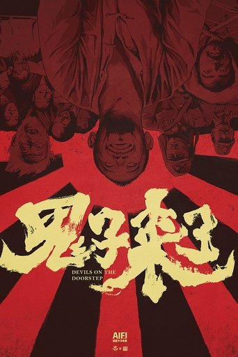 鬼子来了海报