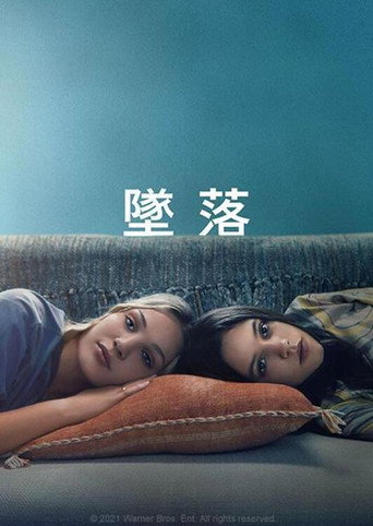 不良后果海报