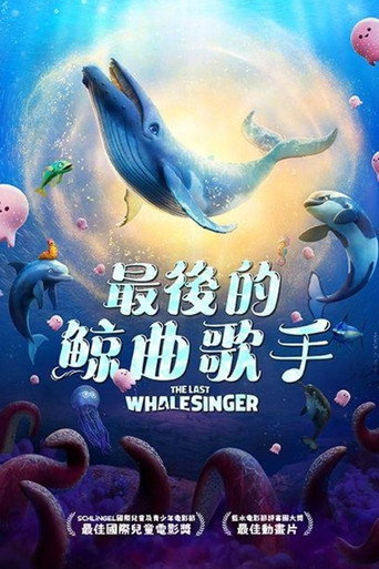 最后的鲸鱼歌手海报