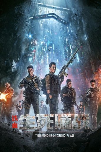 铁血：生死隧战海报