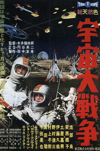 宇宙大战争海报
