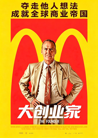 大创业家海报