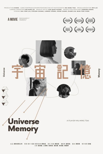 宇宙记忆海报