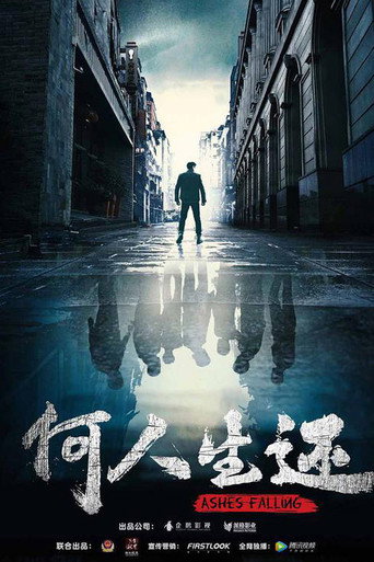 何人生还海报