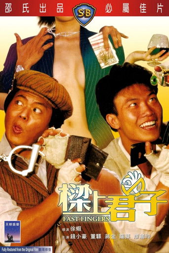 梁上君子海报