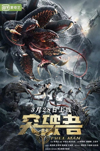 突破者海报