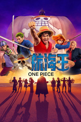 航海王海报
