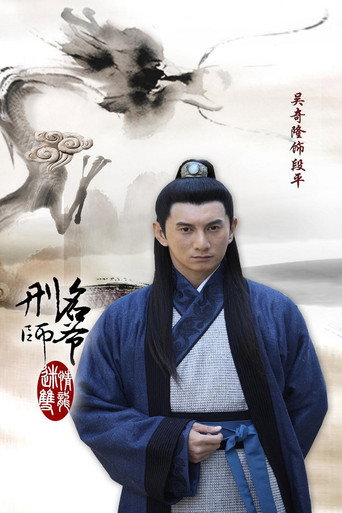 刑名师爷海报