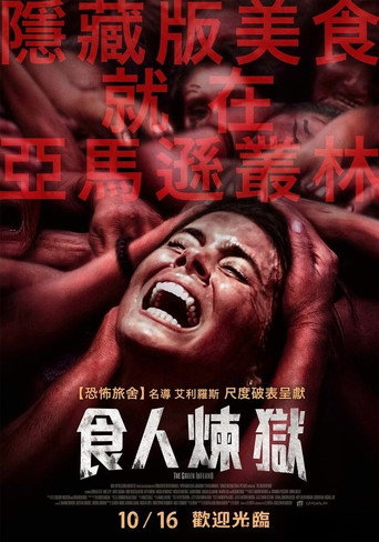 绿色地狱海报