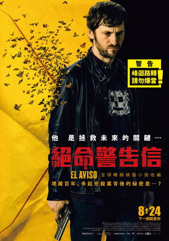 警告海报