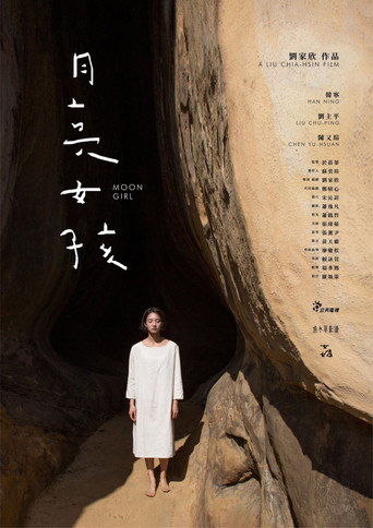 月亮女孩海报
