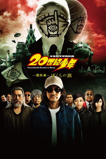 20世纪少年3：最终章-我们的旗帜海报