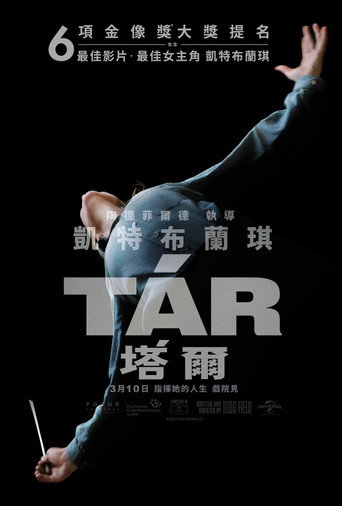 塔尔海报