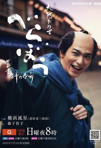 岂有此理〜茑重繁华如梦故事〜海报