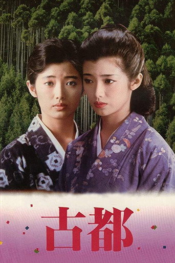 古都海报