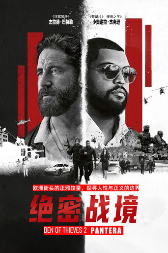 贼巢2：绝密战境海报