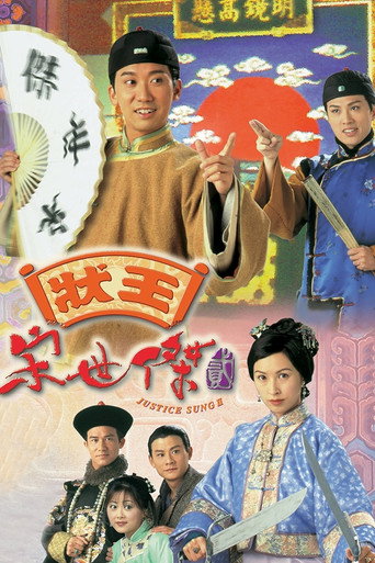 状王宋世杰2海报