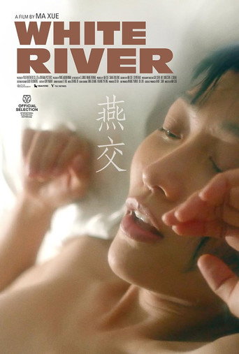 燕交海报