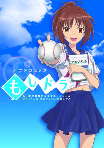 如果高中棒球队女子经理读了彼得·德鲁克海报