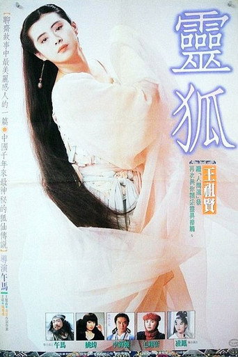 灵狐海报