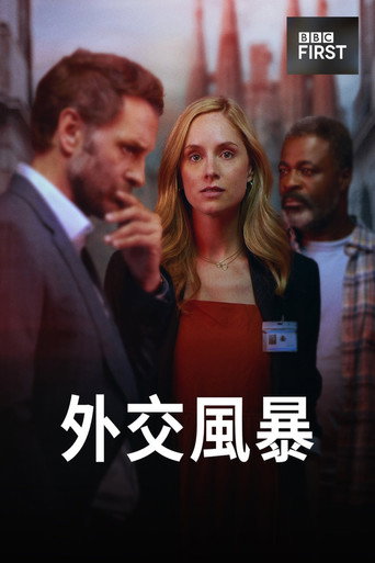 随机应变海报