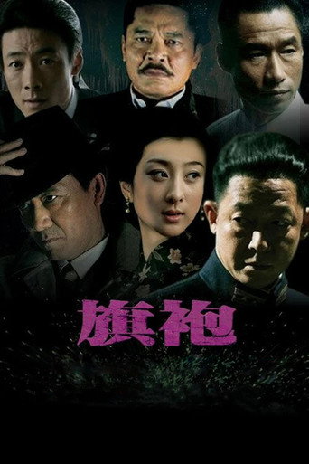 旗袍海报