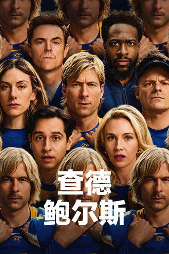 查德·鲍尔斯海报