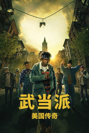 武当派：美国传奇海报