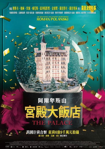 瑞士华庭海报