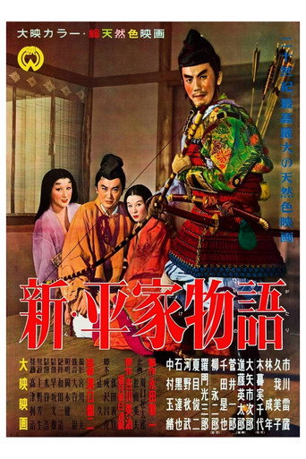 新平家物语海报