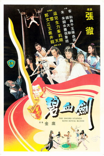 碧血剑海报