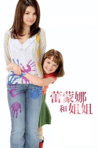 蕾蒙娜和姐姐海报