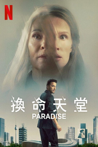 换命天堂海报