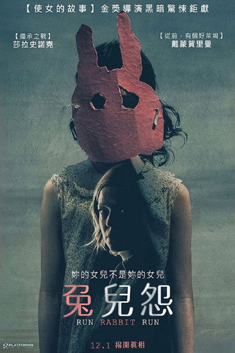 不速之兔海报