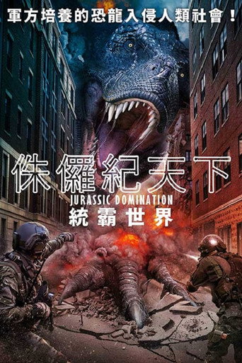侏罗纪统治海报