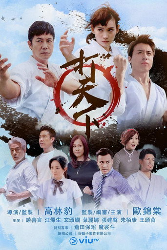 打天下‬ 第 1 季海报
