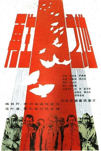 再生之地海报