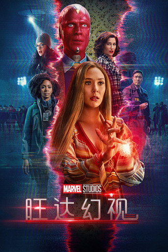 旺达幻视海报