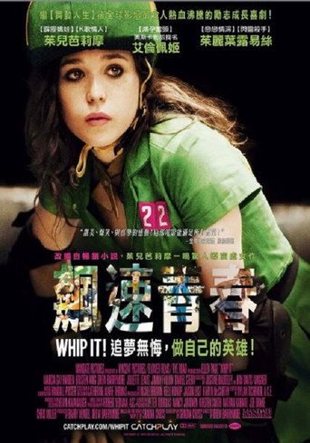 滑轮女孩海报