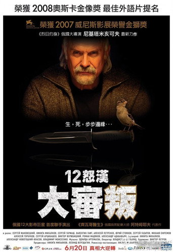 12怒汉:大审判海报
