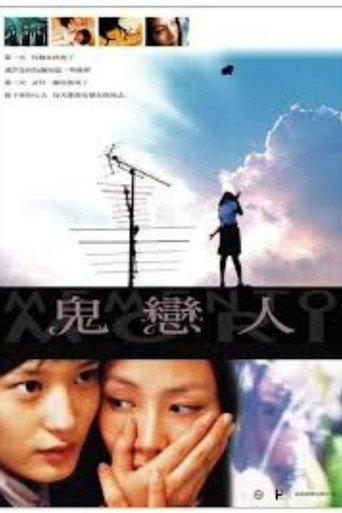 女高怪谈2：交换日记海报