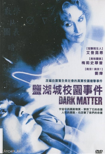 暗物质海报