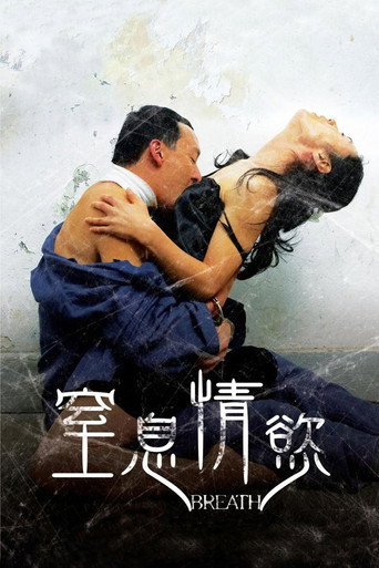 呼吸海报