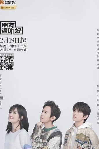 朋友请听好海报